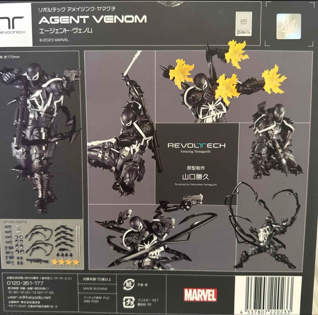 リボルテック アメイジング・ヤマグチ エージェントヴェノム 海洋堂
