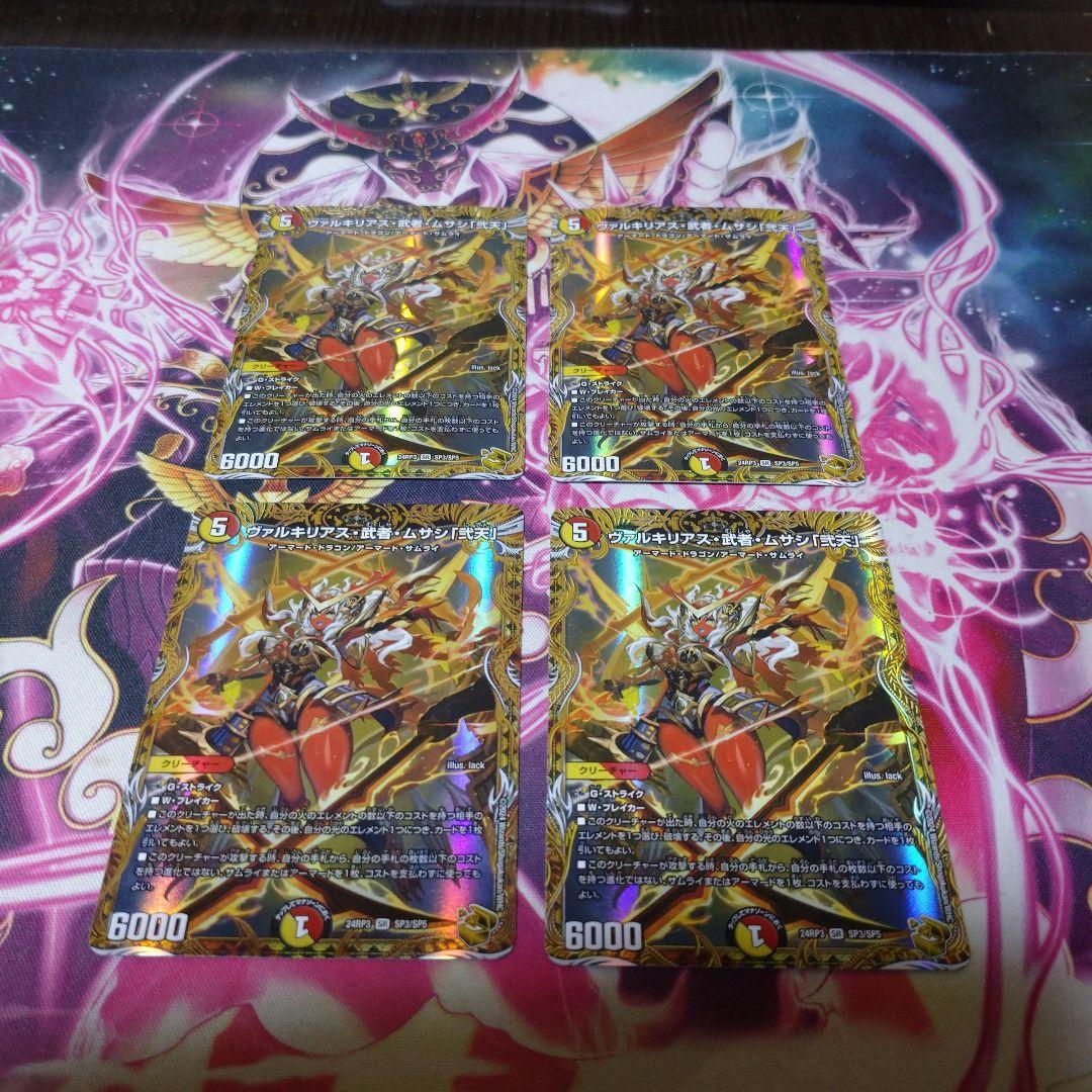 ヴァルキリアス武者ムサシ弐天　金トレジャー　4枚