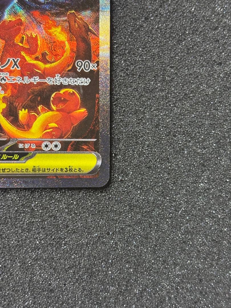 【極美品】　ポケモンカード　メガリザードンX ex sar インフェルノx