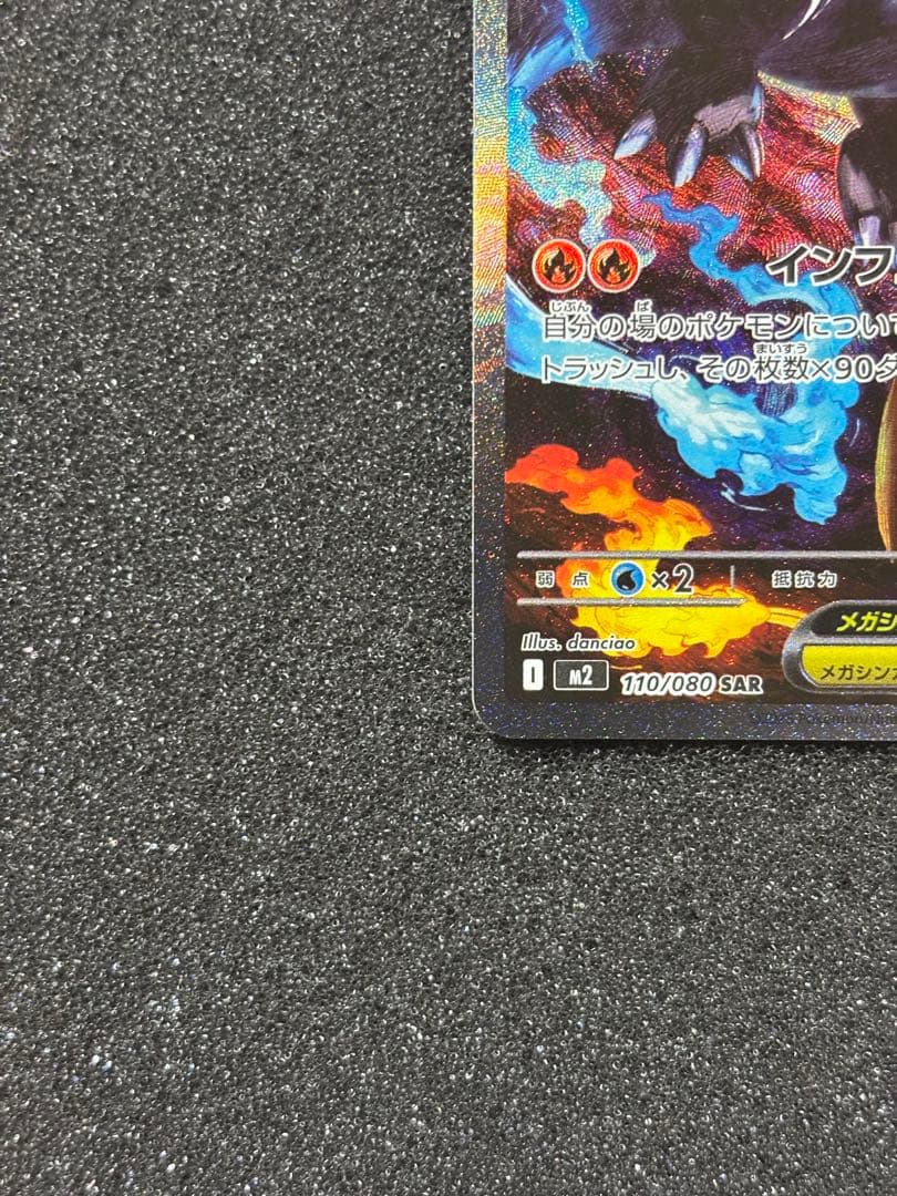 【極美品】　ポケモンカード　メガリザードンX ex sar インフェルノx