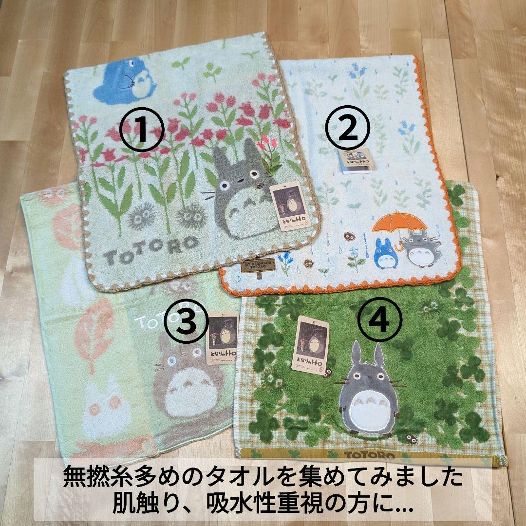 ジブリ トトロ フェイスタオル