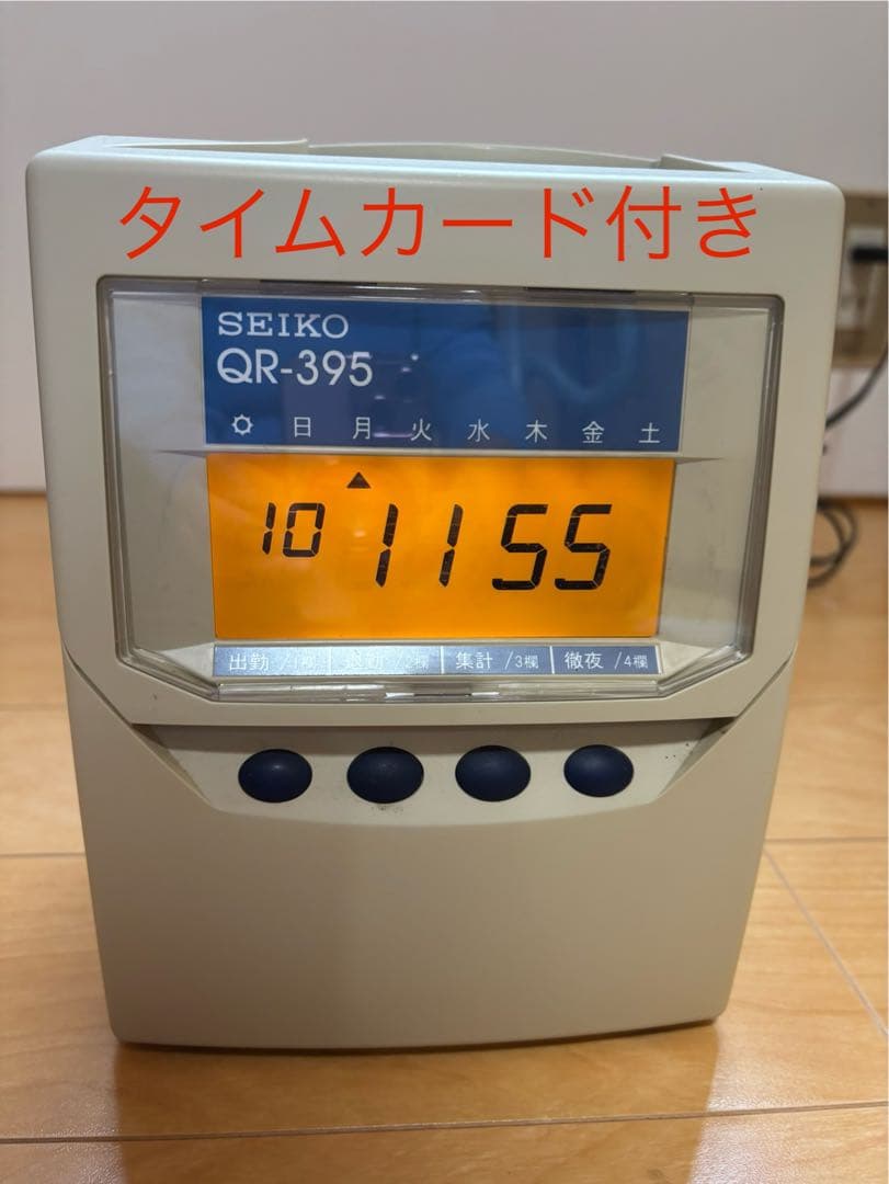 【タイムカード付き！】SEIKO タイムレコーダー　QR-395