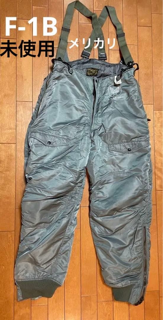 実物USAF F-1B アメリカ空軍　防寒パイロットトラウザース 黒タグ