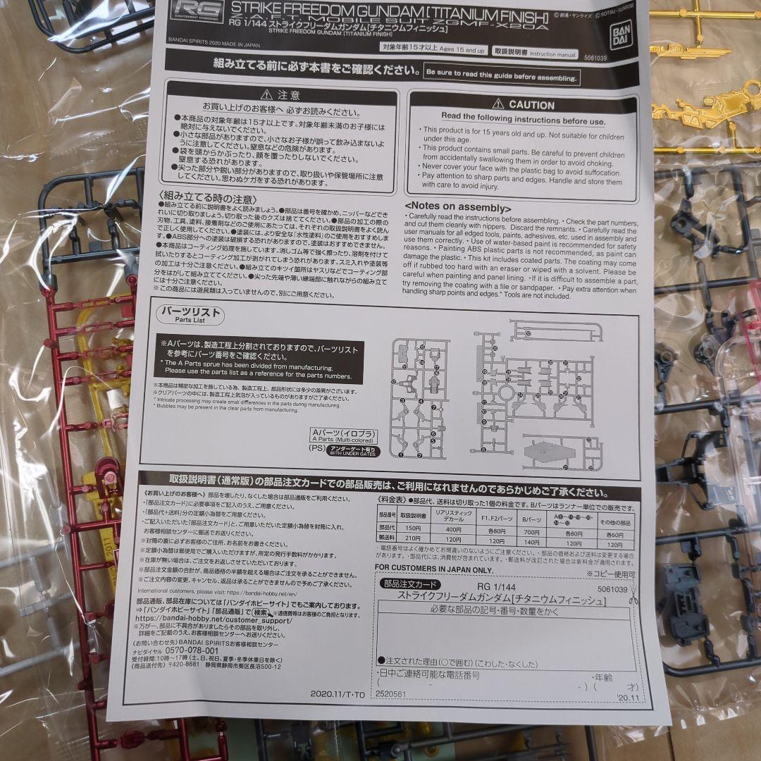 【箱破れ安売り】RG ストライクフリーダムガンダム チタニウム、エフェクトパーツ