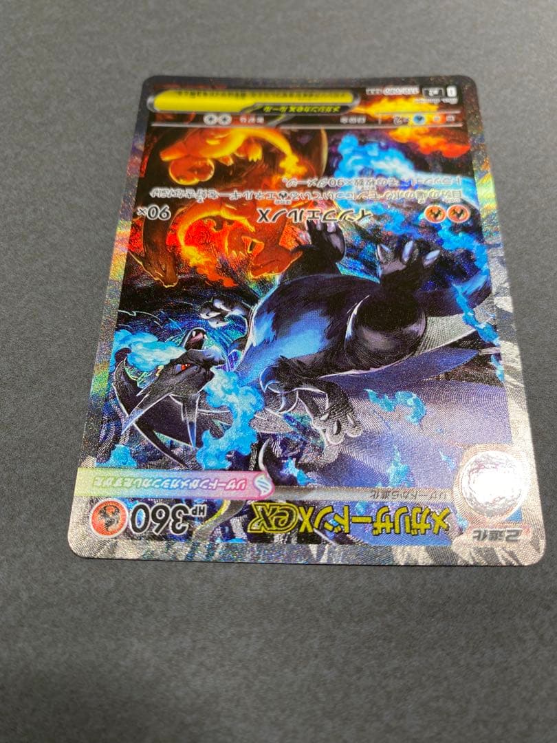 メガリザードンX ex 110/080SA