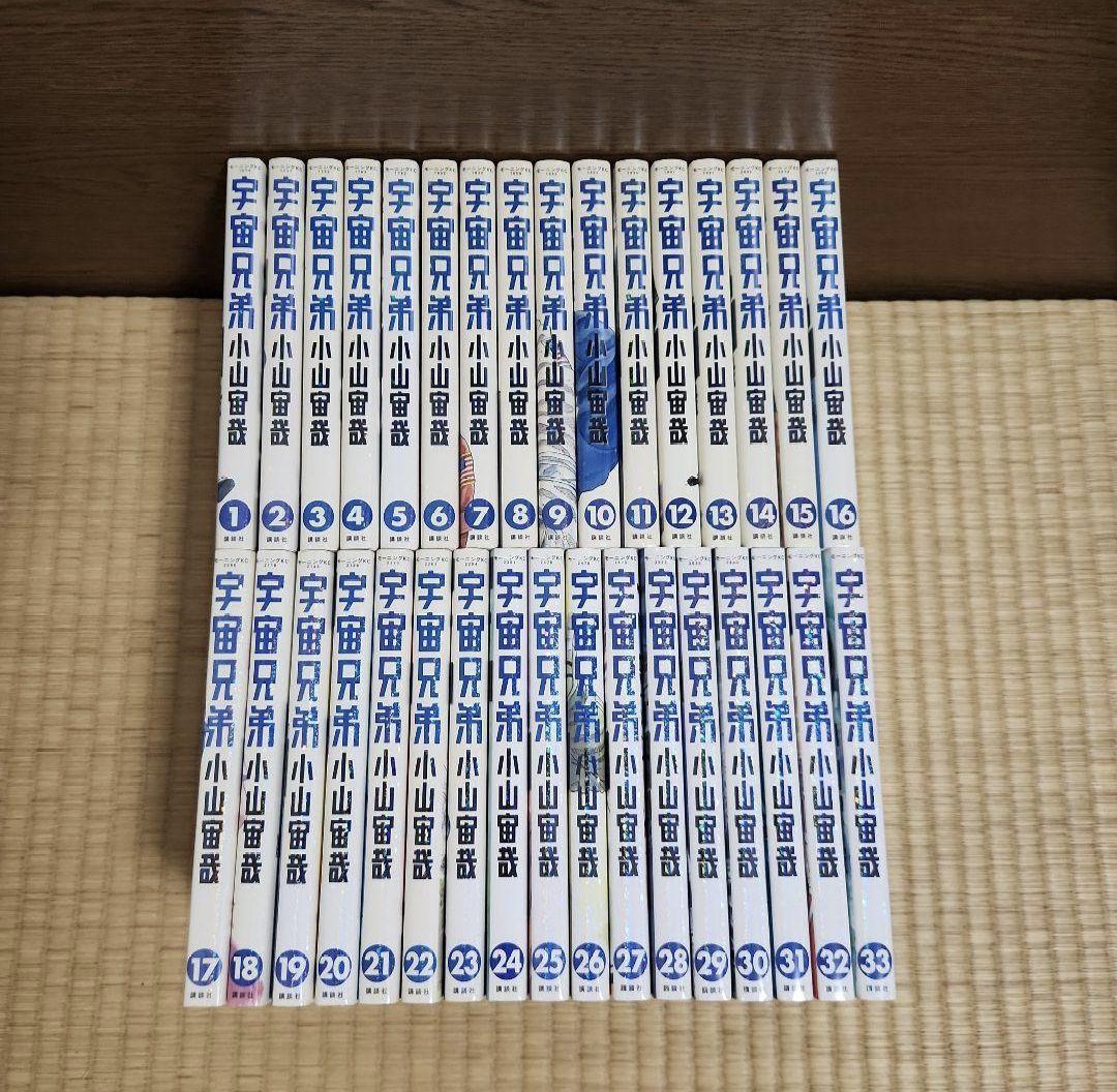 宇宙兄弟 1~33巻