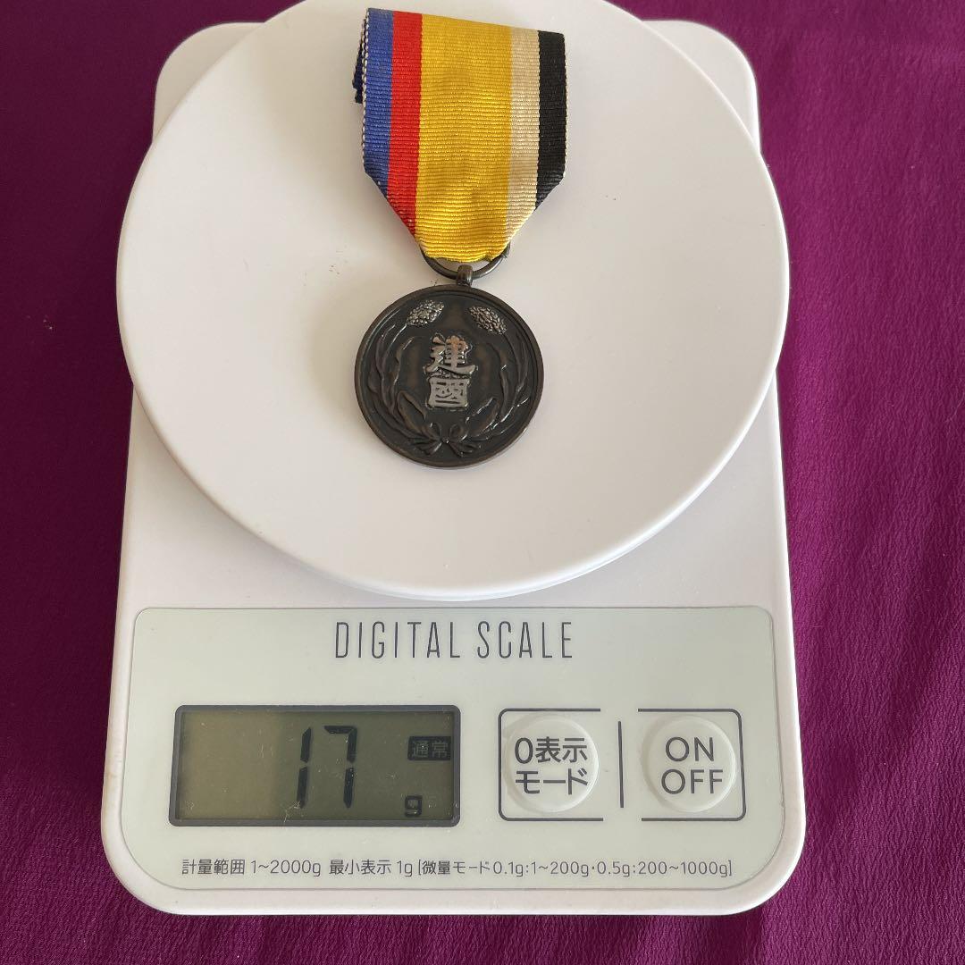 大満州国建国功労賞