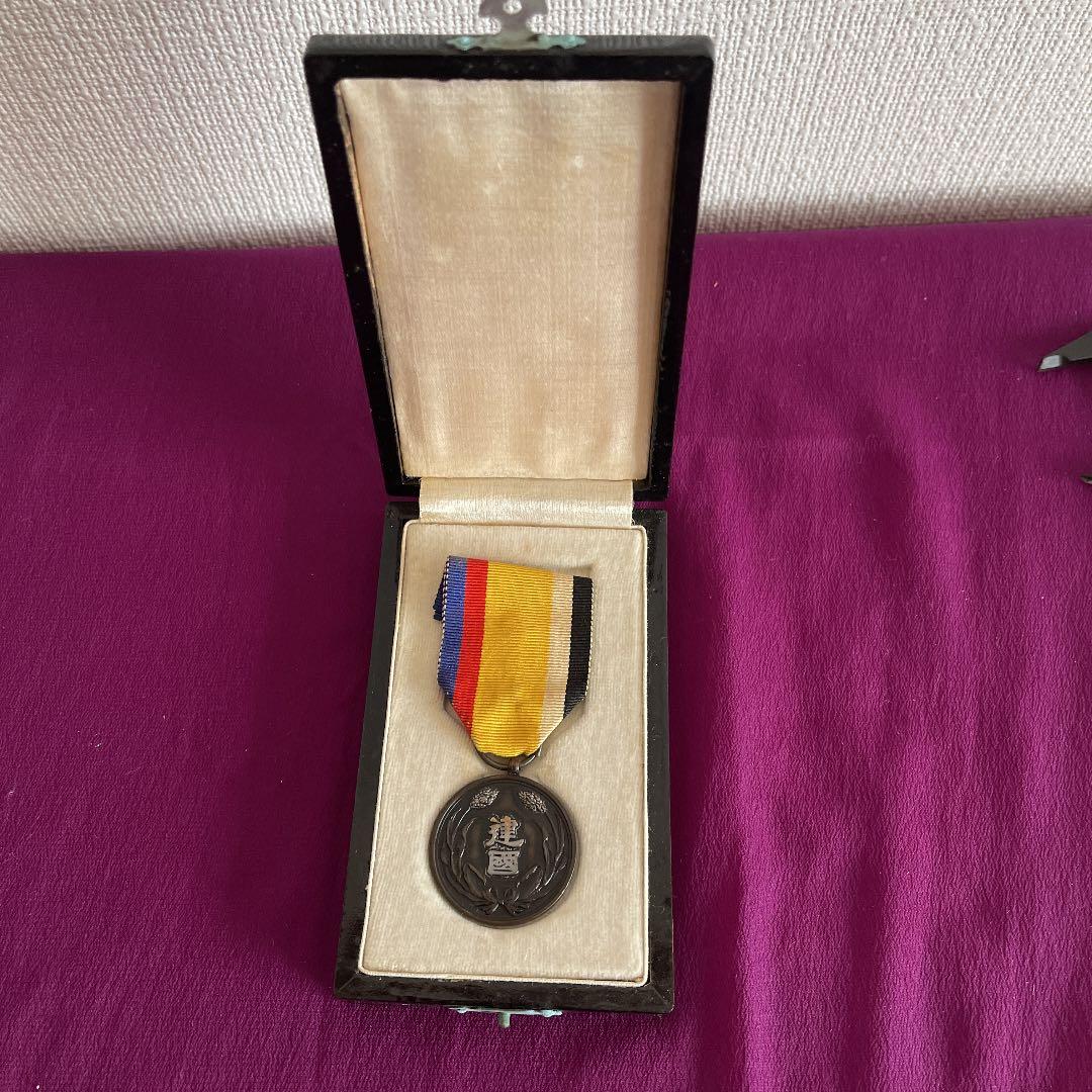 大満州国建国功労賞