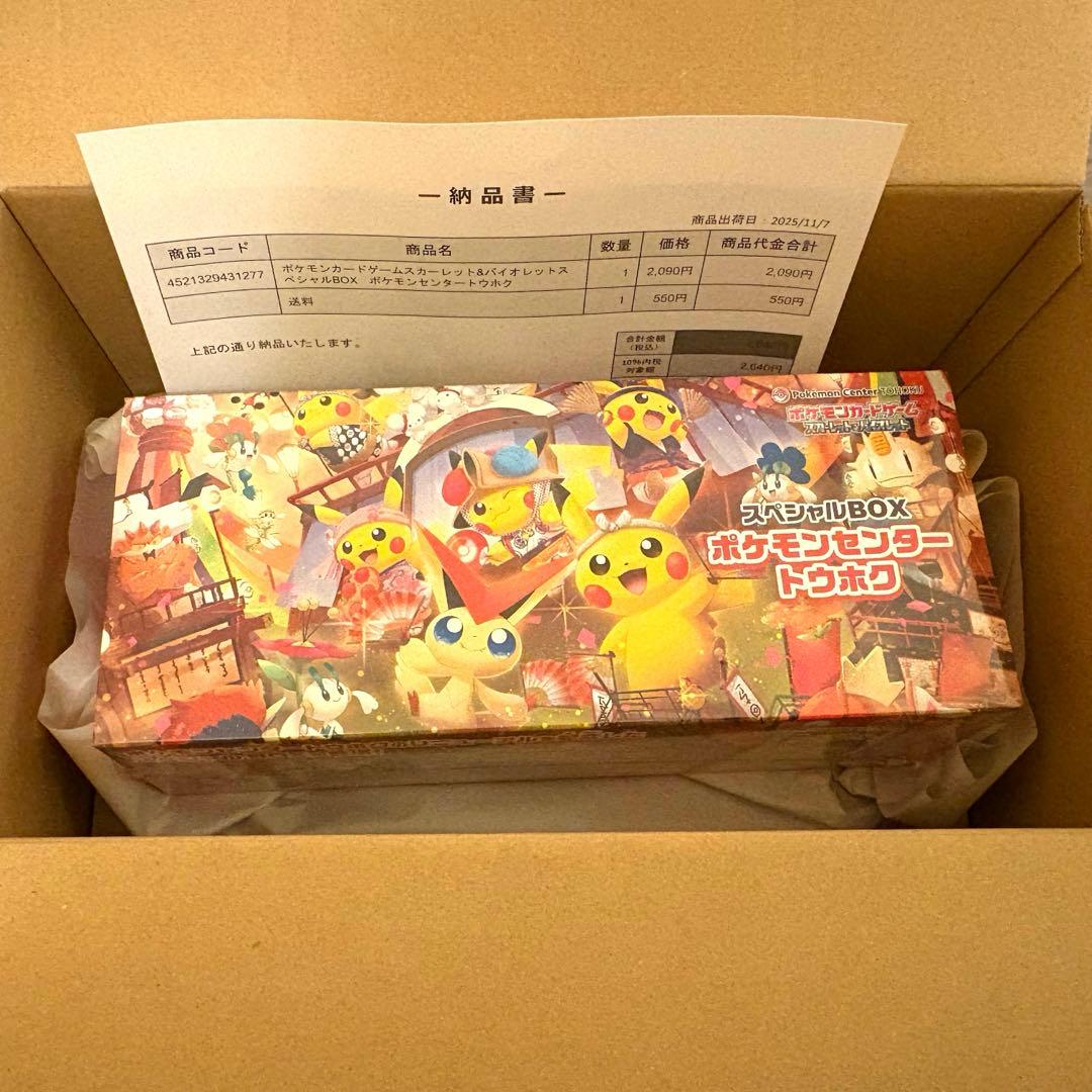 スカーレット＆バイオレットスペシャルBOX ポケモンセンタートウホク