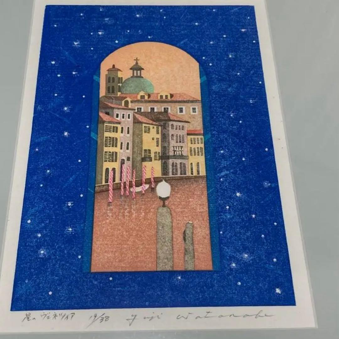 渡辺裕司　星のヴェネチア　作家直筆サイン、作品シリアルナンバー付19/38