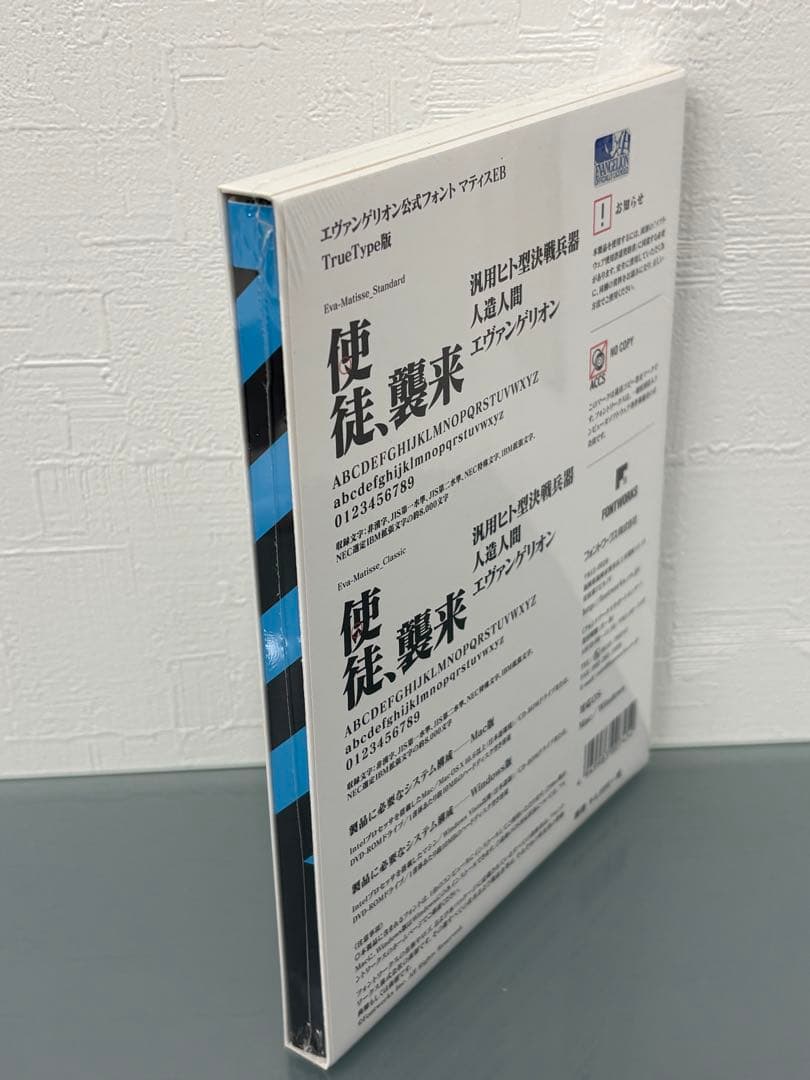 【未開封未使用品】エヴァンゲリオン公式フォント マティスEB版 フォントワークス