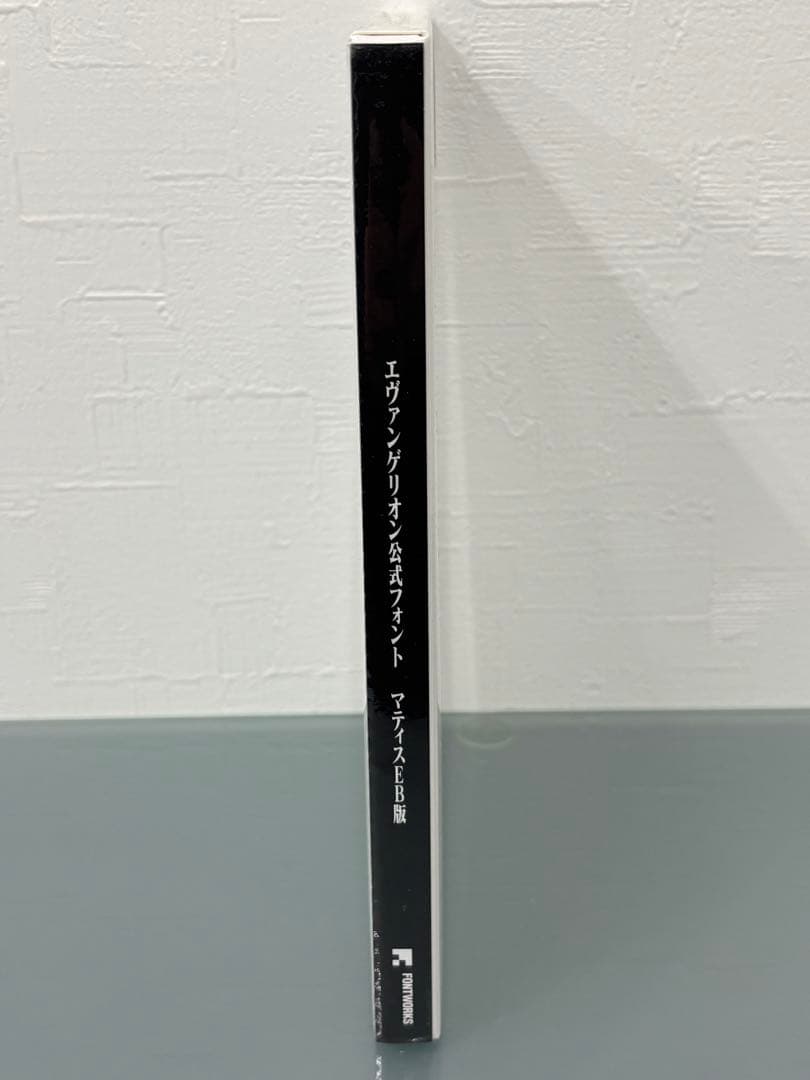 【未開封未使用品】エヴァンゲリオン公式フォント マティスEB版 フォントワークス