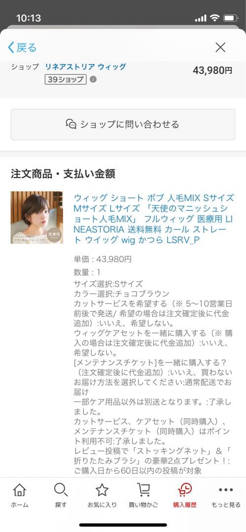 リネアストア　天使のマニッシュショート　コーム、セラム付き　Sサイズ