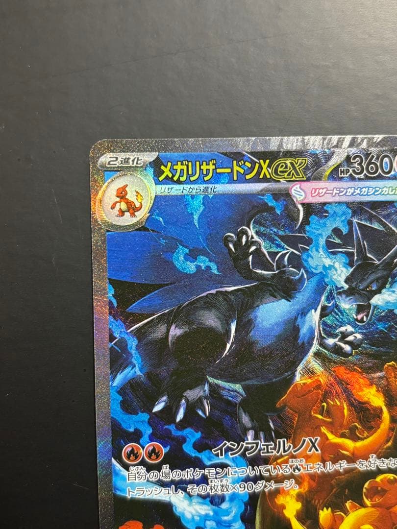 メガリザードンex SAR - インフェルノX