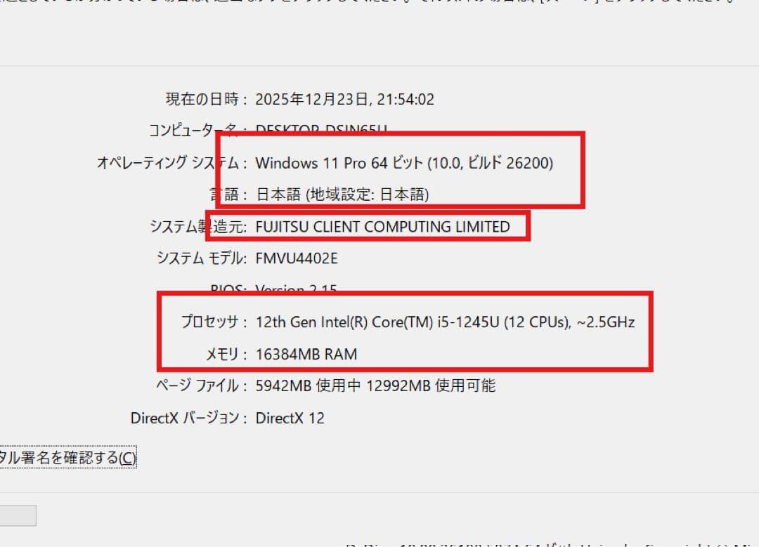 FUJITSU U9312/J i5 1245U メモリ 16GB 256GB