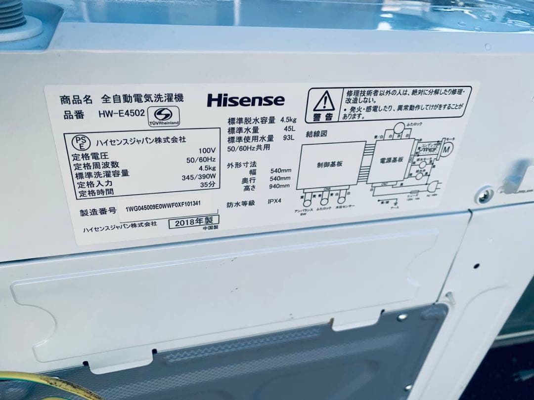 Hisense 全自動電気洗濯機　HW-E4502