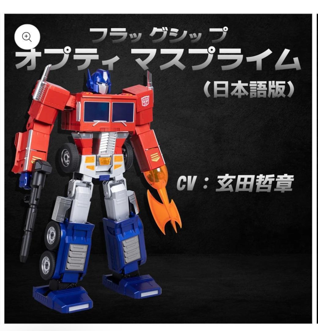 （完全未開封）robosen フラッグシップオプティマスプライム（日本語版）