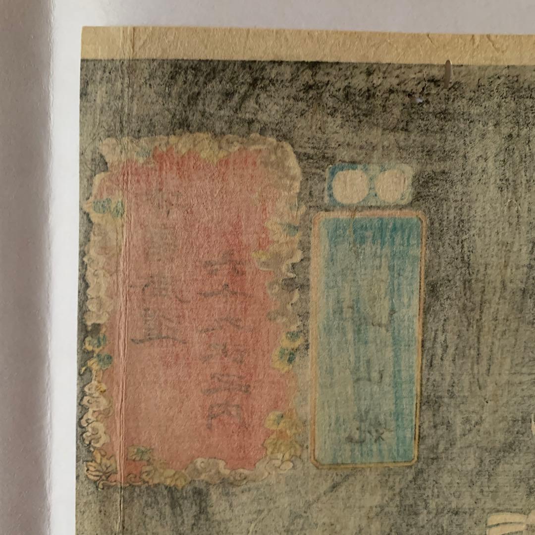 【浮世絵】木曽街道六十九次之内「本山　山姥」歌川国芳