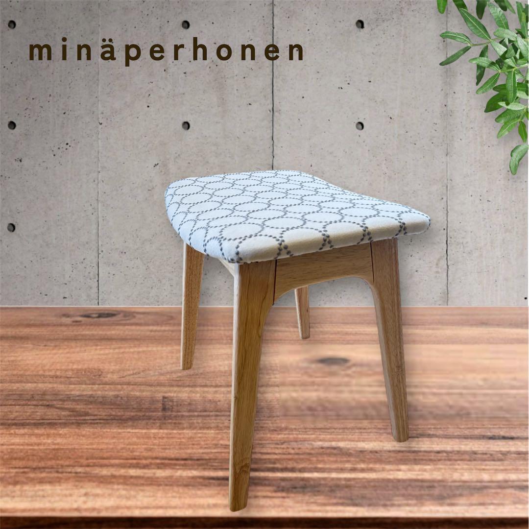 ミナペルホネン生地　スツール　オットマン　イス 家具　インテリア　北欧スタイル