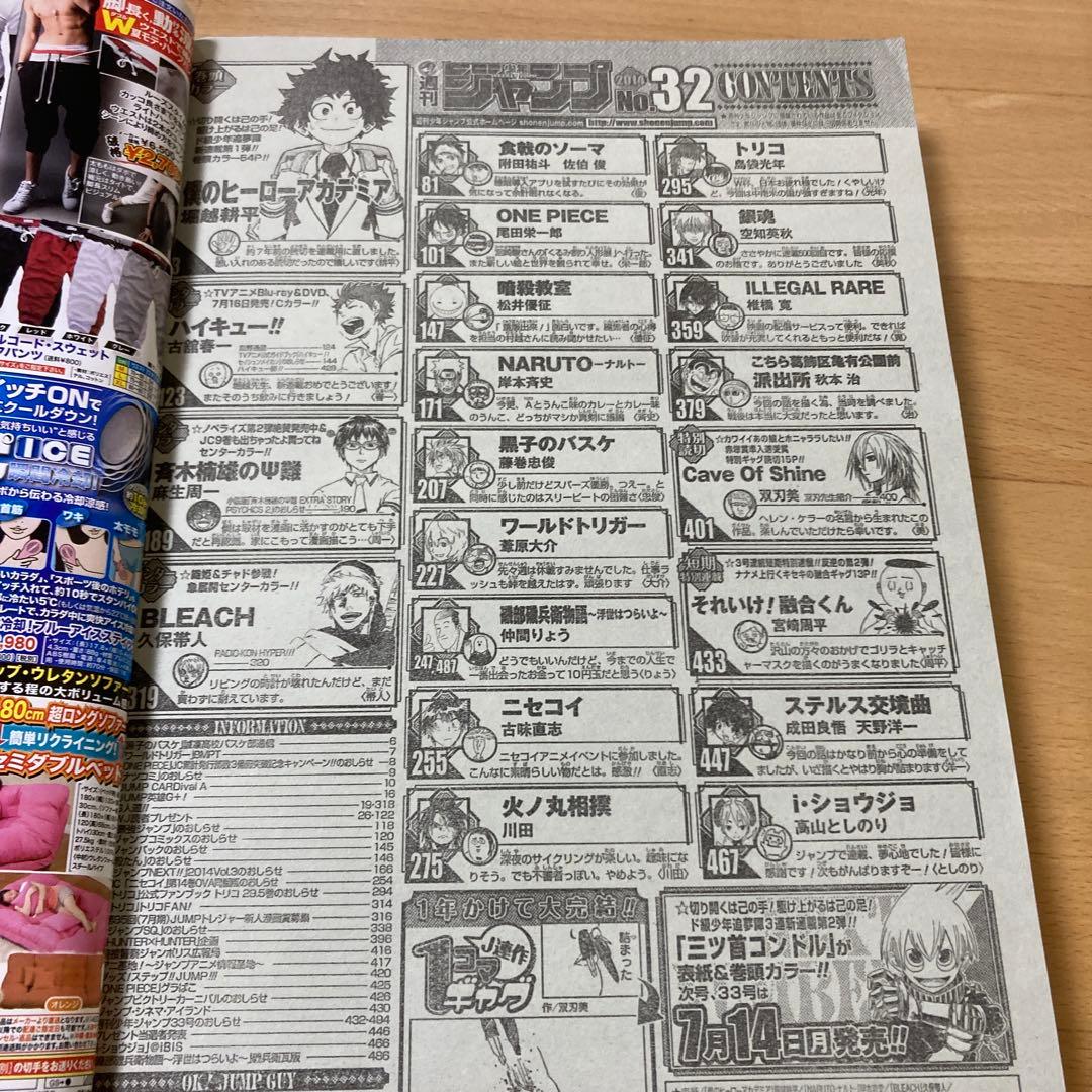 週刊少年ジャンプ　2014年　No.32号　新連載　僕のヒーローアカデミア