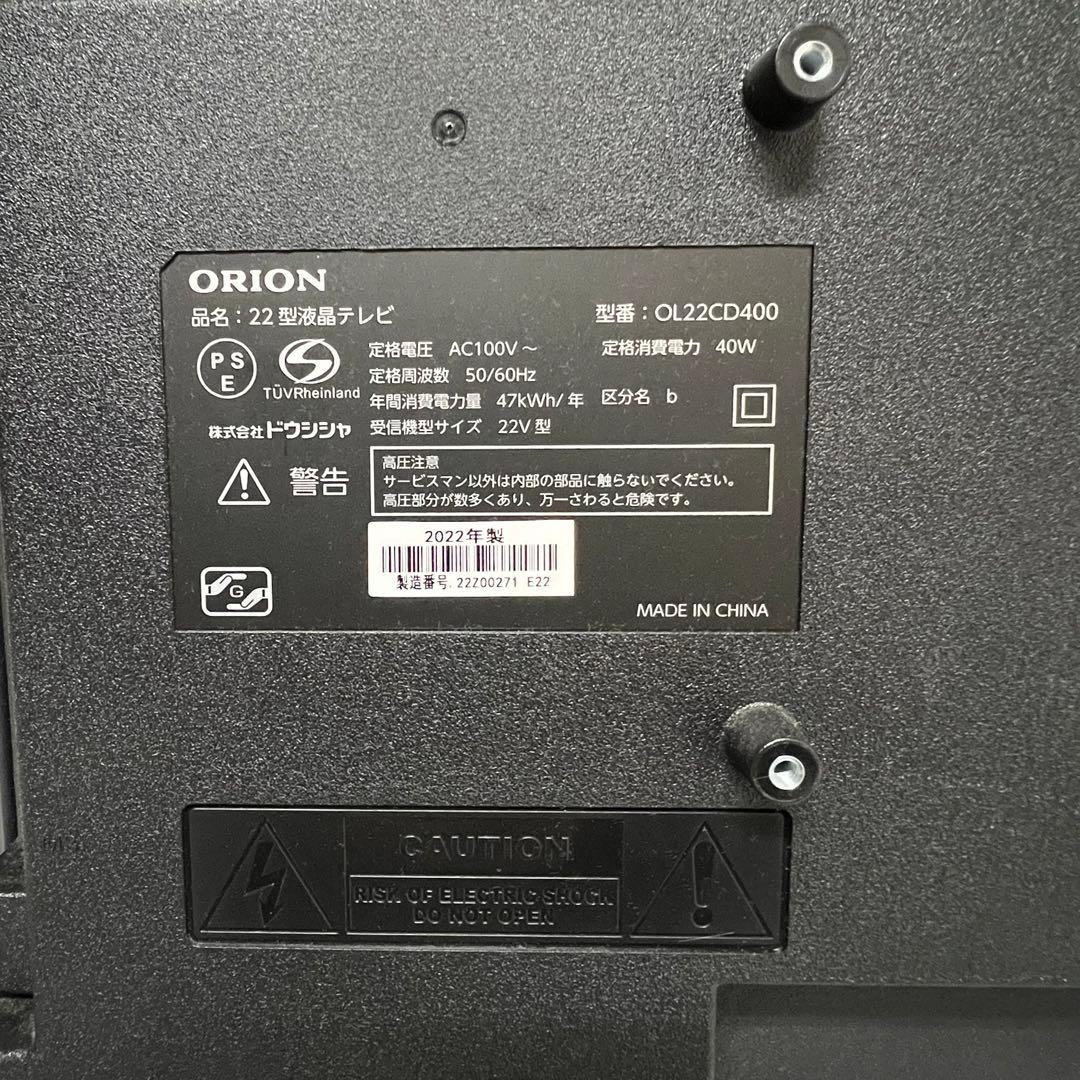 即日受渡❣️全国送料込2年前購入オリオン22型液晶テレビWチューナー外付HDD録画