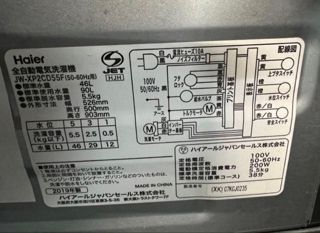 2019年式 5.5kg Haier 洗濯機 JW-XP2CD55F