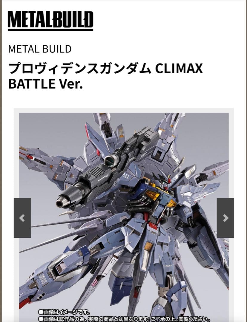 L BUILD　プロヴィデンスガンダム CLIMAX BATTLE