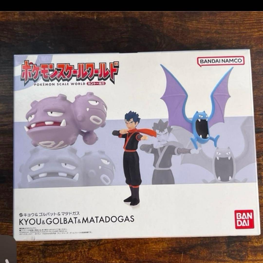 未開封　スケールワールド　キョウ　マタドガス　ゴルバット バンダイ　フィギュア