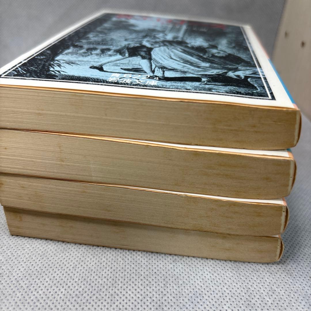 新エロイーズ 全4巻 ルソー著　岩波文庫