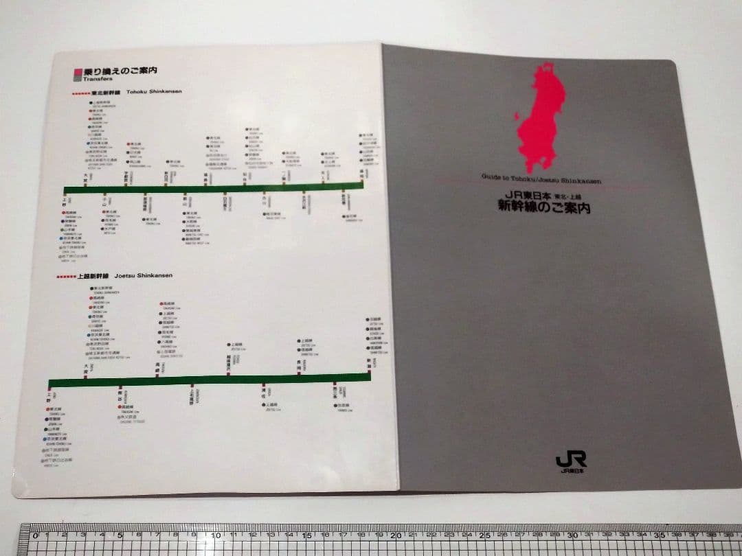 JR東日本　新幹線のご案内