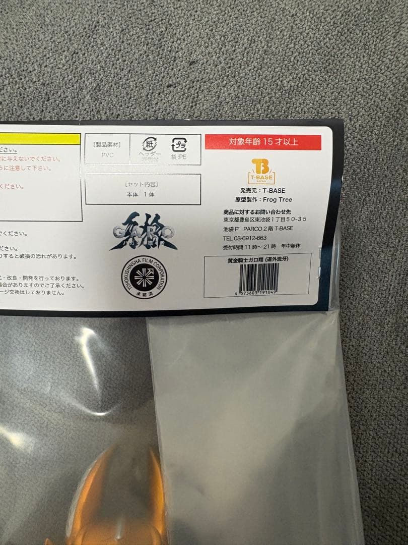 新品未開封 黄金騎士ガロ翔（道外流牙） ソフビ 牙狼 即日発送 限定品