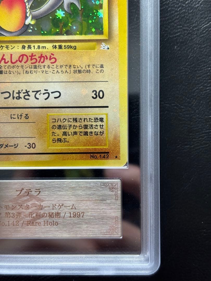 【ARS9】プテラ 旧裏 全ホロ 化石の秘密 ホロブリード holo bleed