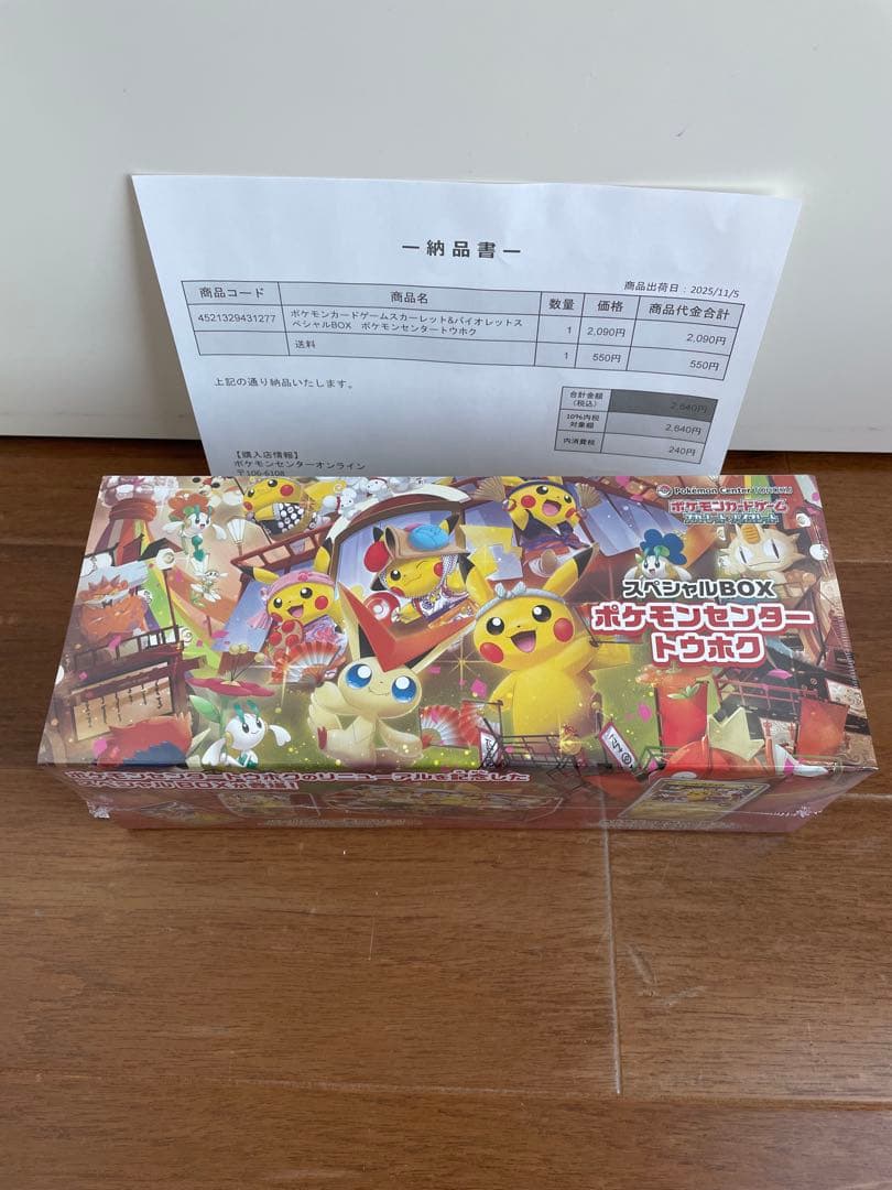 未開封　ポケモンセンタートウホク　スペシャルBOX シュリンク有り