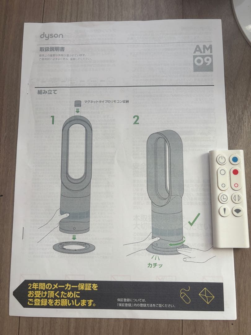 dyson Hot+Cool 扇風機　AM09 2022年購入
