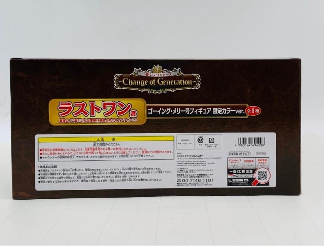 一番くじ ワンピース ラストワン賞 ゴーイング・メリー号 フィギュア