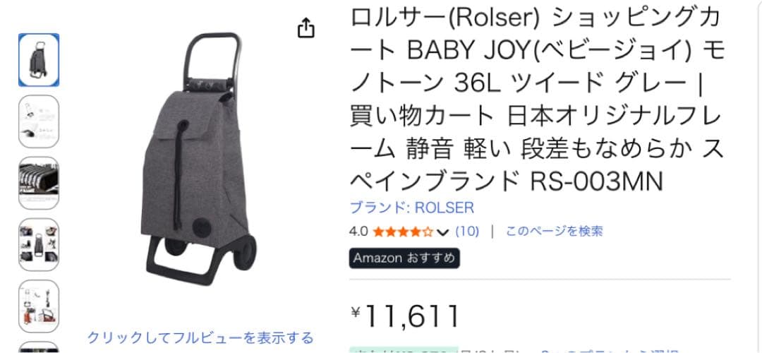 ROLSER BABY JOY ショッピングカート 36L グレー