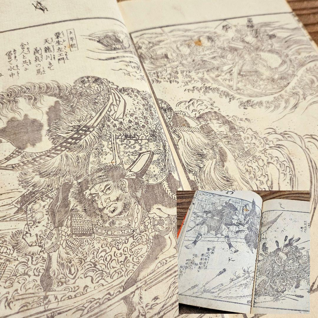 to9387 古い和本 武勇魁図会 第ニ編渓斎英泉 武者 妖怪 絵本 古書古文書