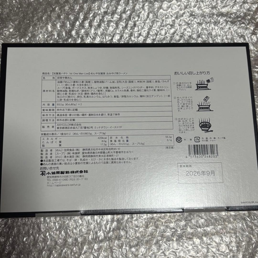 加賀美ハヤト ラーメン