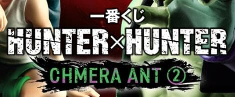 ★ラストワン賞 ゴンさん フィギュア おまけ40口分付き ハンター×ハンター