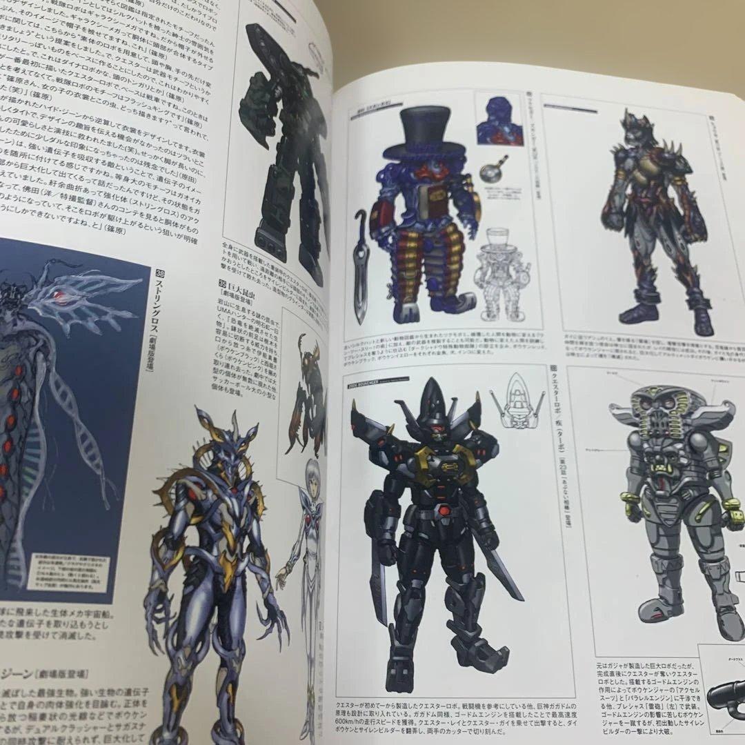 百化繚乱 : 東映スーパー戦隊シリーズ35作品記念公式図録 : 戦隊怪人デザイ…