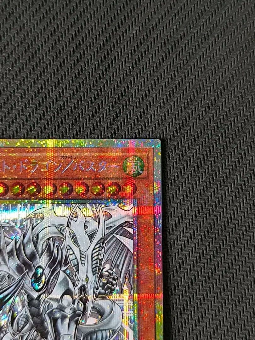 スターダスト・ドラゴン/バスター　プリシク　遊戯王
