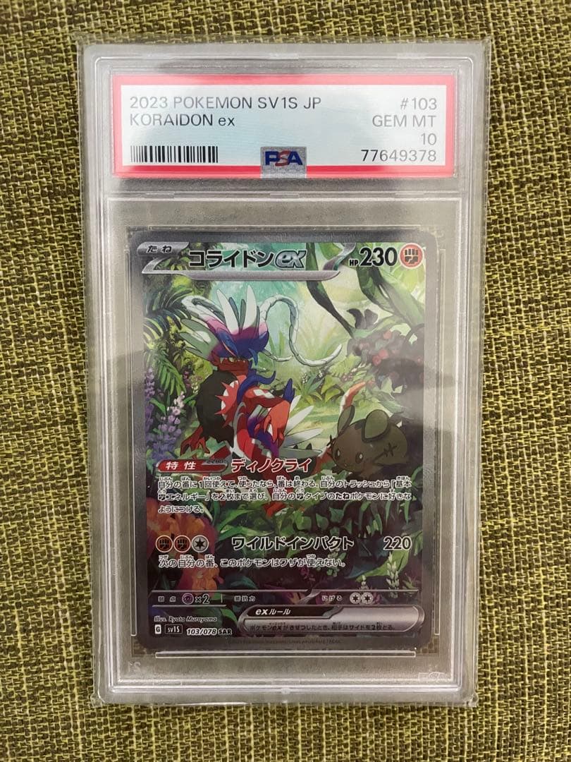 ポケモンカード　コライドン　psa鑑定品