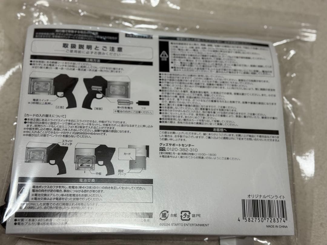 中島健人 ペンライト ピカレスクの銃口 N/bias巡