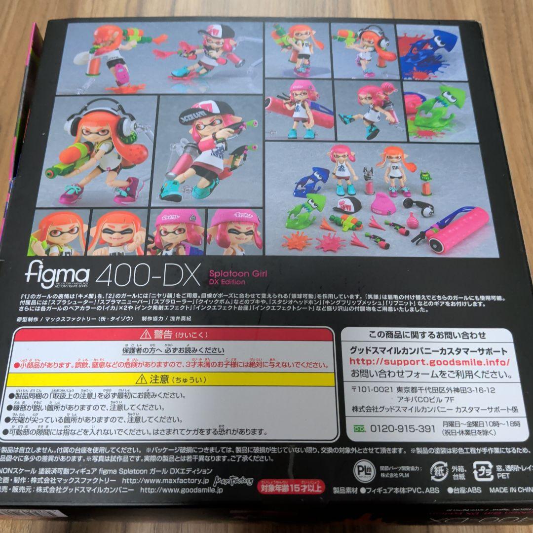 figma ガール DXエディション 「Splatoon(スプラトゥーン)」
