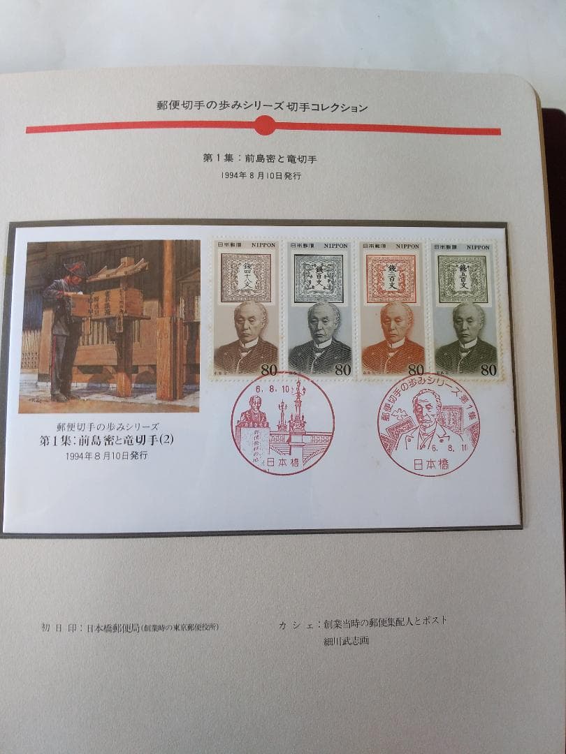 初日カバー マキシマムカード 郵便切手の歩みシリーズ切手コレクション 32通新品
