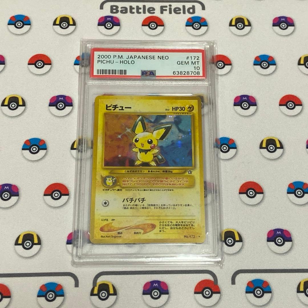 最安値　先着即決　ポケモンカード　ピチュー　旧裏　172 エラー　psa10