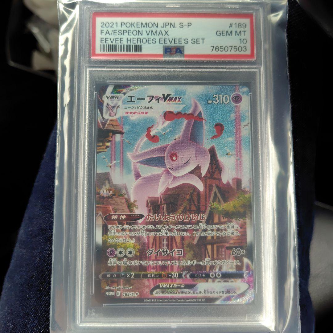 シロナ（エーフィVMAX＆セレナSR）PSA10セット