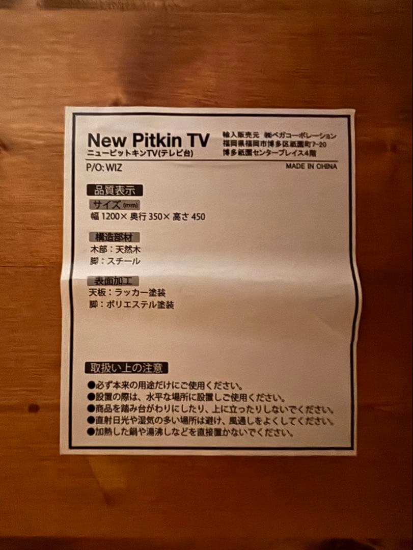 いちぱぱさん専用ロウヤ LOWYA New Pitkin 120cm テレビ台