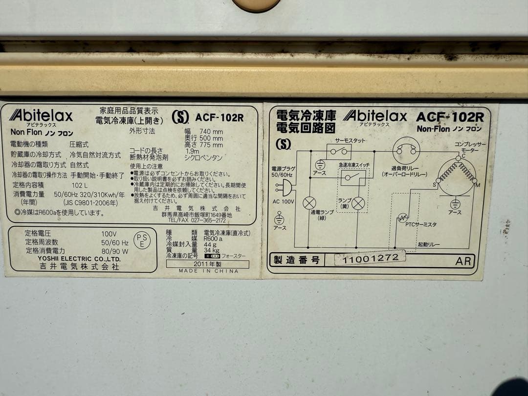 Abitelax ノンフロン冷凍庫 ACF-102R