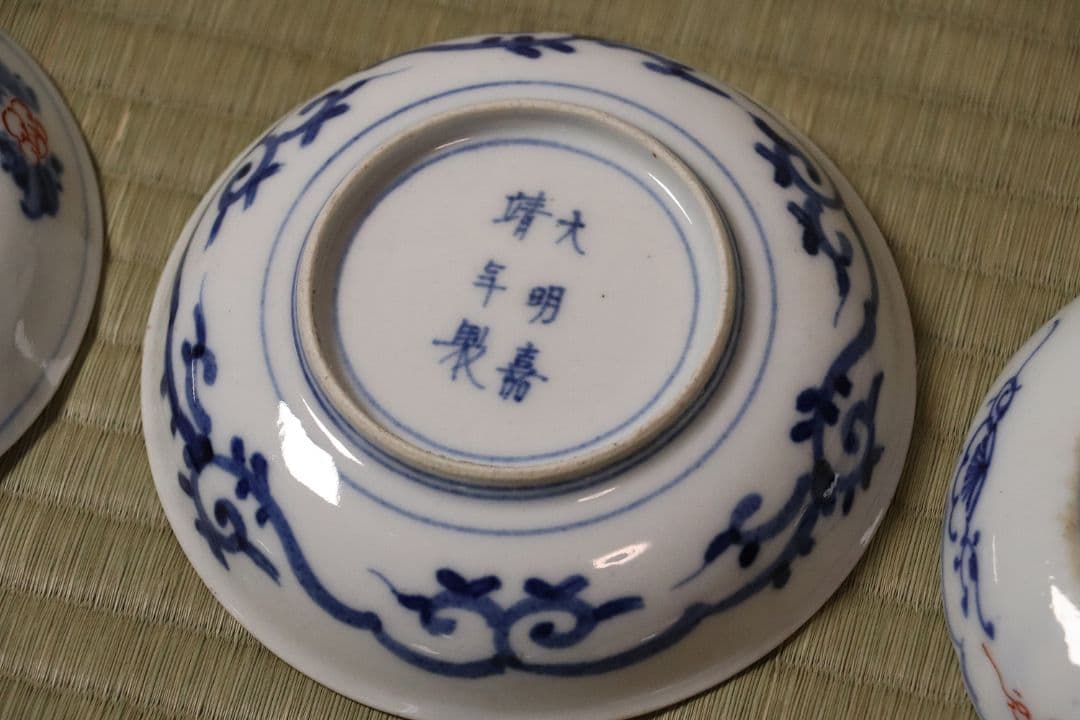 陶芸 古い伊万里焼 色絵小皿 六枚まとめ売り 冨貴長春 大明嘉靖 MA422